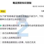 关于2020青骄第二课堂毒品是如何让人成瘾的毒品预防知识测验怎么答。