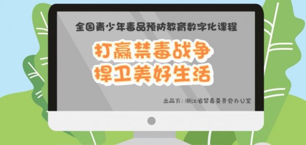 我来分享2020青骄第二课堂打赢禁毒战争捍卫美好生活怎么答。