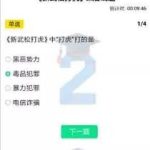 教你2020青骄第二课堂新武松打虎答案是什么。