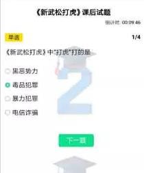 教你2020青骄第二课堂新武松打虎答案是什么。