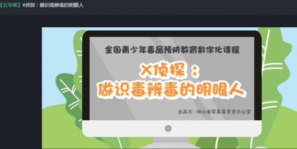 我来分享2020青骄第二课堂X侦探做识毒辨毒的明眼人答案是什么。