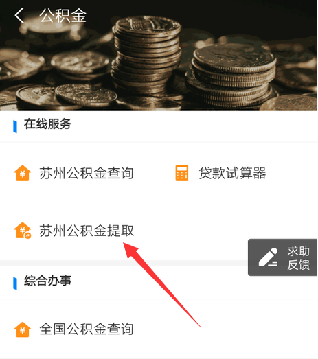 支付宝提取公积金怎么操作