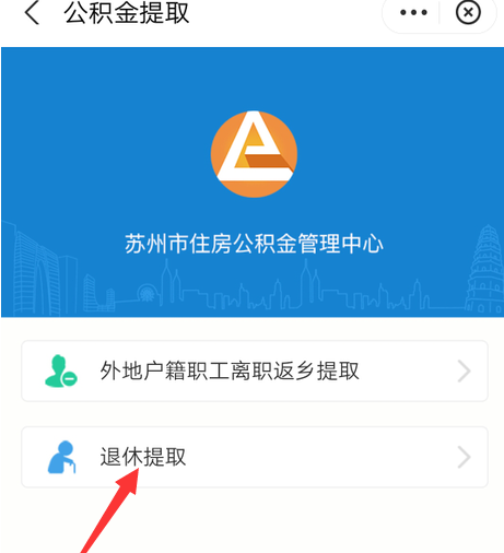 支付宝提取公积金怎么操作