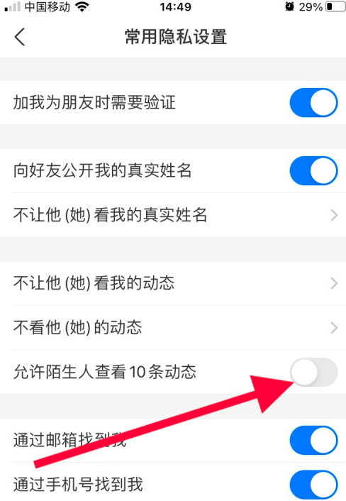 支付宝怎么禁止陌生人查看我的动态