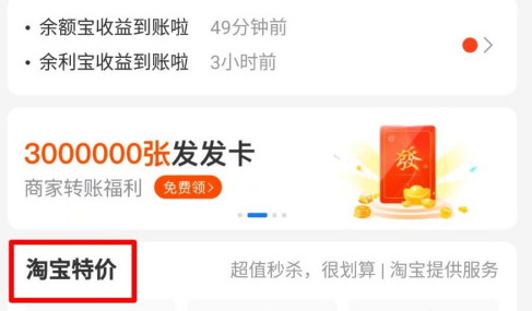 支付宝首页特价推荐怎么关闭