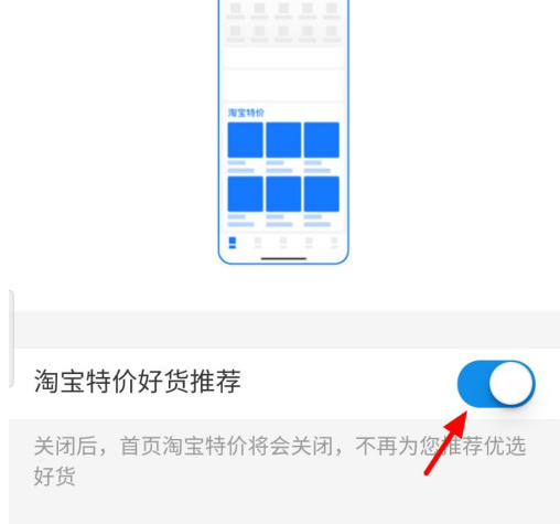 支付宝首页特价推荐怎么关闭