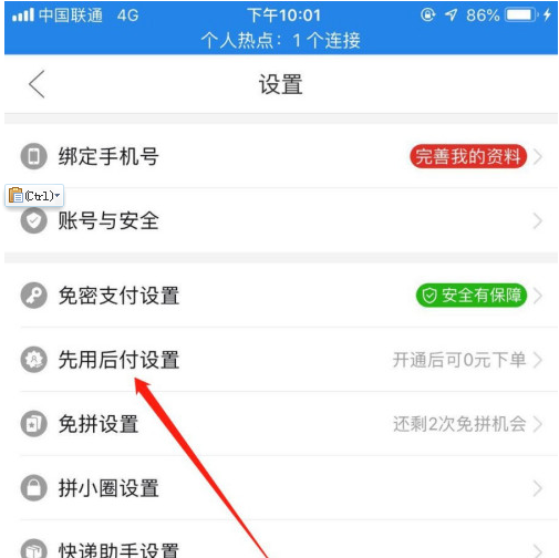 拼多多先用后付功能怎么开通