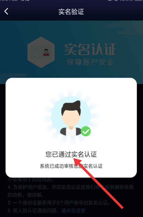 笨笨怎么进行实名验证