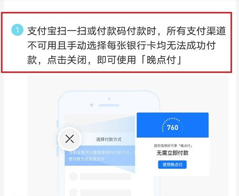 支付宝晚点付使用方法教程