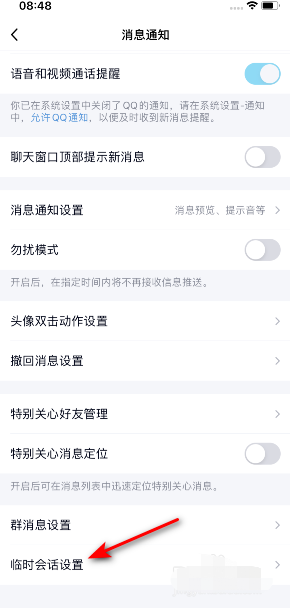 手机QQ通讯录临时会话功能在哪设置
