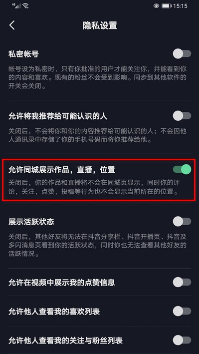 抖音怎么禁止在同城展示我的作品