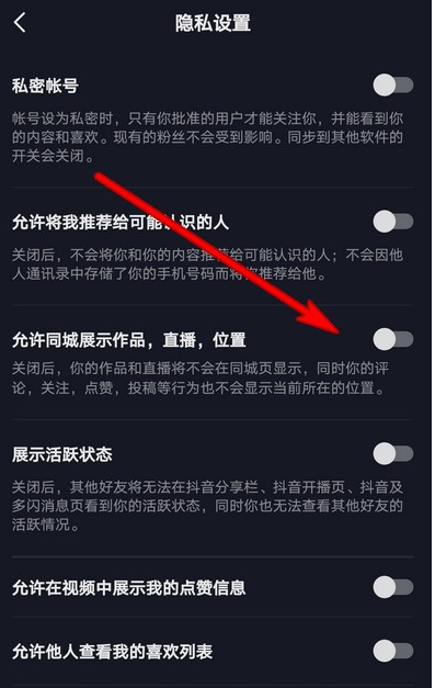 抖音怎么禁止在同城展示我的作品