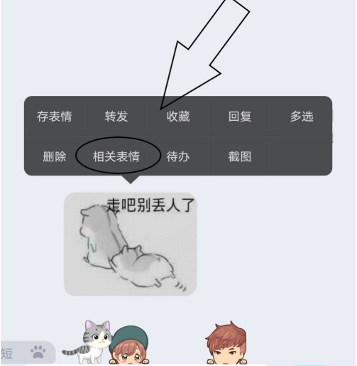 QQ表情包相关表情怎么查找