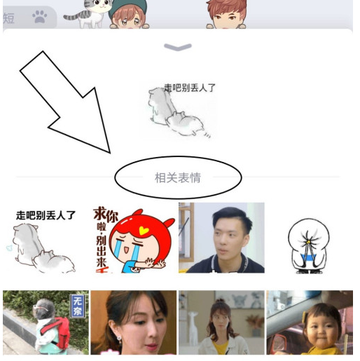 QQ表情包相关表情怎么查找