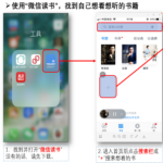 我来分享微信读书听书功能怎么使用。