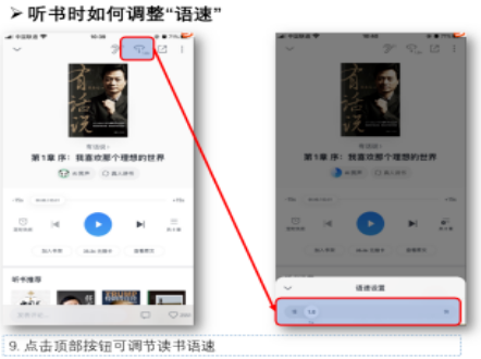 微信读书听书功能怎么使用