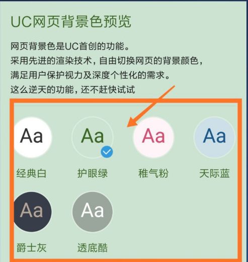 手机uc浏览器背景色怎么更改