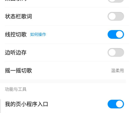 酷狗音乐怎么设置摇一摇切换歌曲