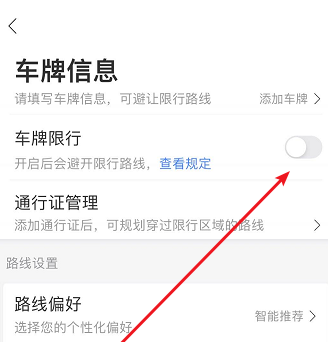 百度地图避开限行路线怎么设置