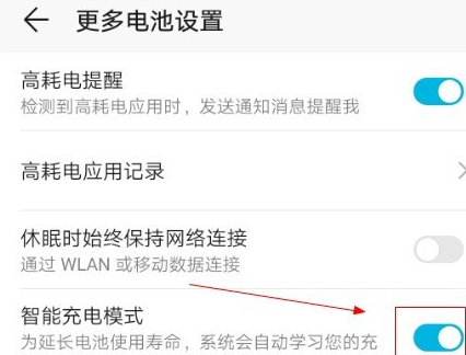 华为手机智能充电在哪里设置