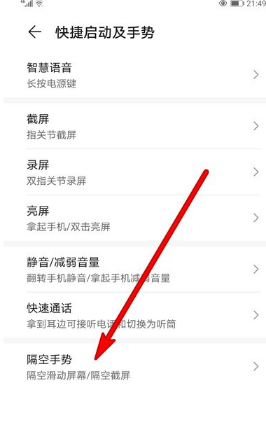 华为手机隔空手势截屏不成功怎么办
