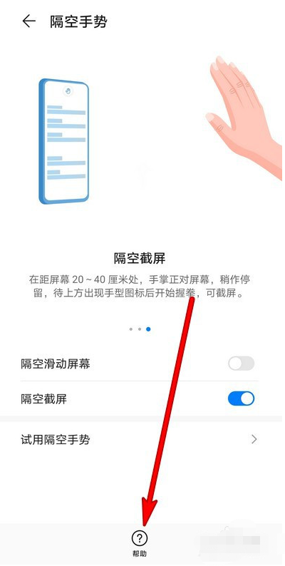 华为手机隔空手势截屏不成功怎么办