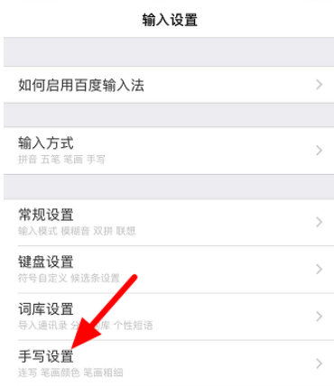 百度输入法手写连写怎么设置