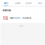 小编分享支付宝到店付款攒现金活动怎么参加。