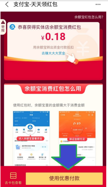 支付宝到店付款攒现金活动怎么参加