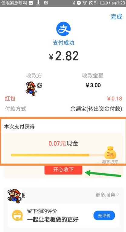 支付宝到店付款攒现金活动怎么参加