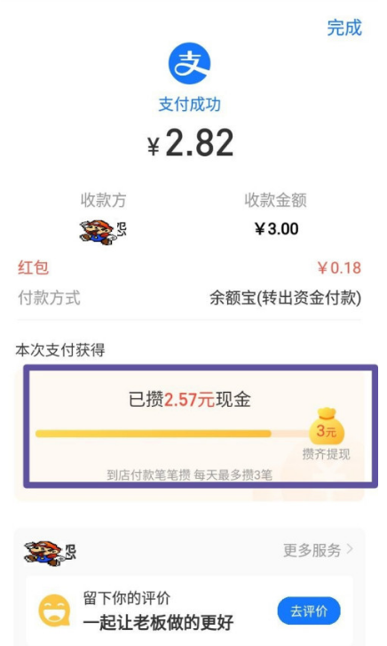 支付宝到店付款攒现金活动怎么参加