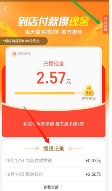 支付宝到店付款攒现金活动怎么参加