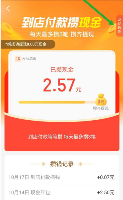 支付宝到店付款攒现金活动怎么参加