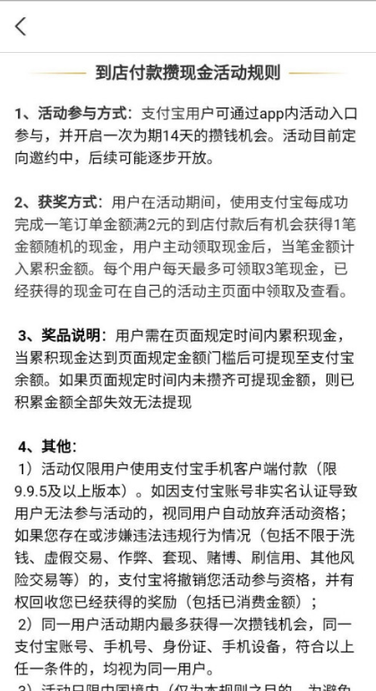 支付宝到店付款攒现金活动怎么参加