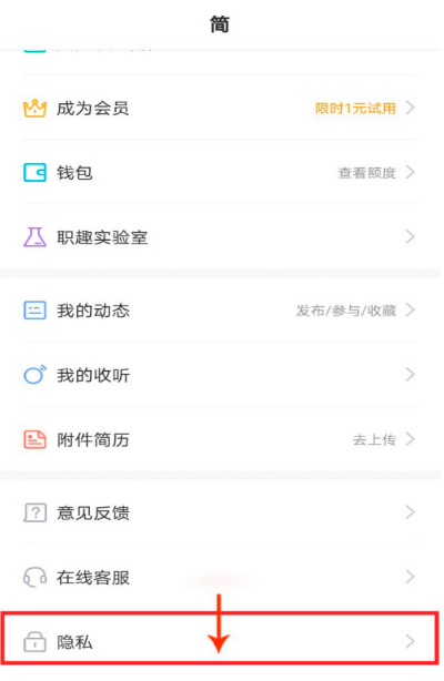 脉脉怎么仅好友查看我的资料