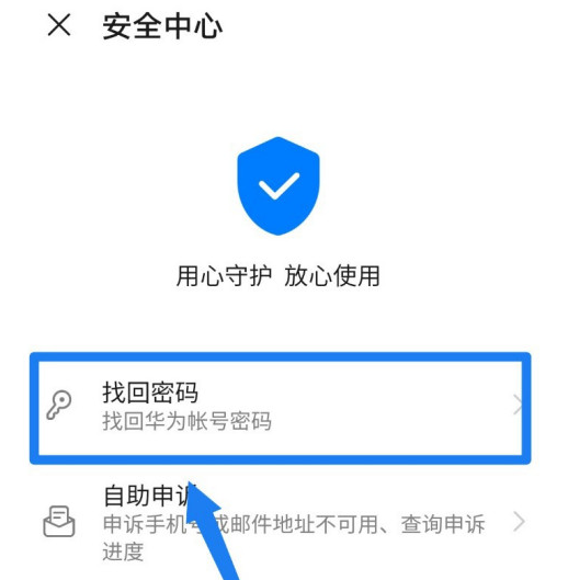 华为怎么找回账号登陆密码