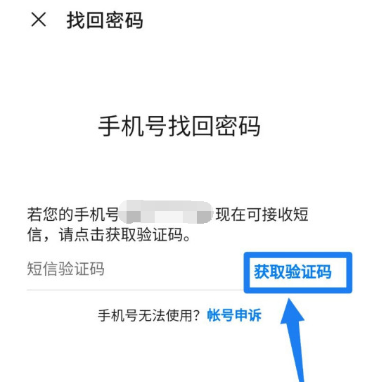 华为怎么找回账号登陆密码