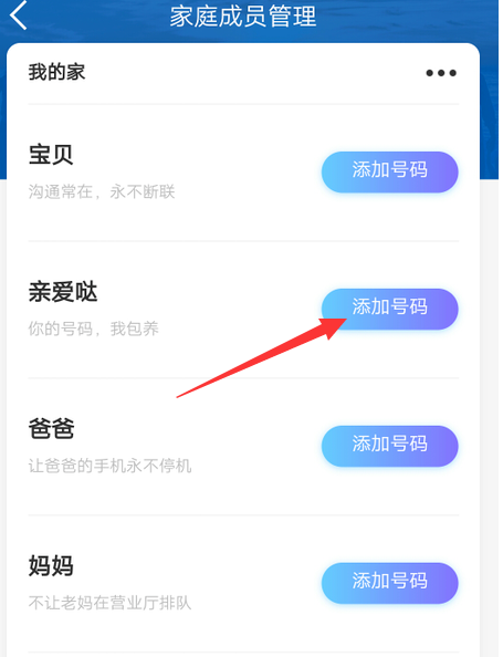 中国移动app怎么给家人充话费