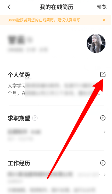 boss直聘怎么修改简历信息