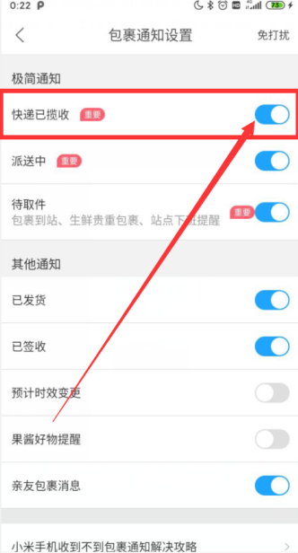 菜鸟裹裹开启快件已揽收通知方法介绍
