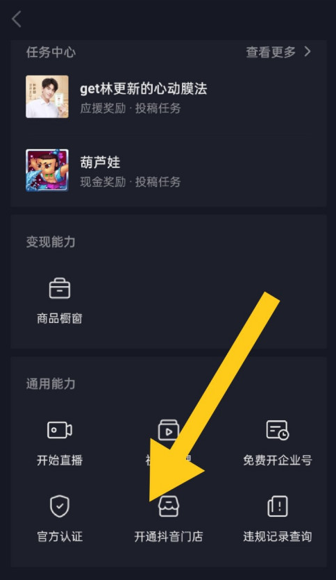 抖音门店开通方法介绍