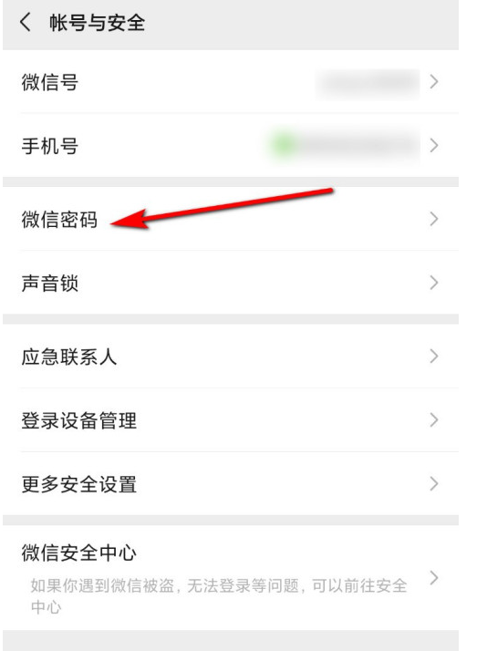 微信怎么修改账号密码