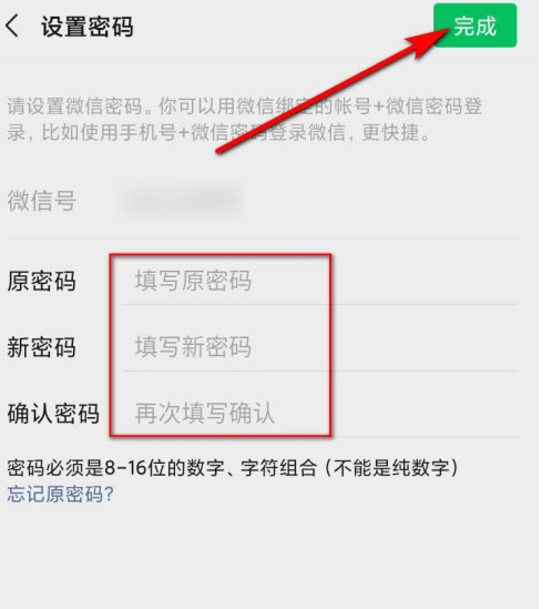 微信怎么修改账号密码