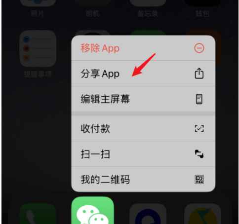 苹果已安装app怎么分享