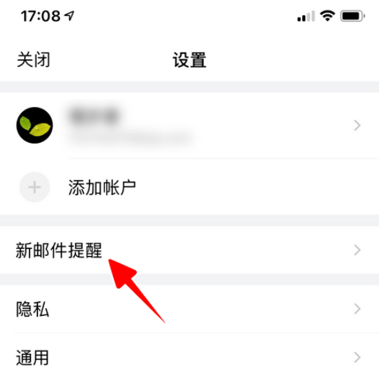 QQ邮箱新邮件提醒怎么开启