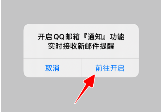 QQ邮箱新邮件提醒怎么开启