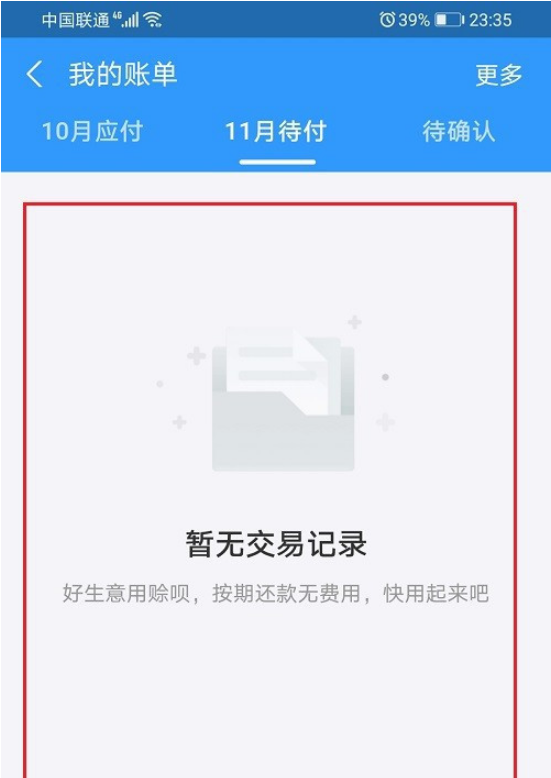 赊呗账单怎么查看