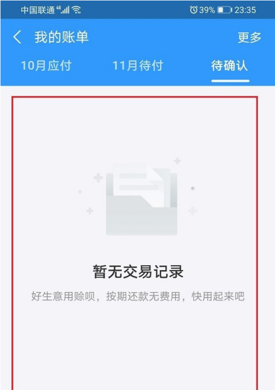 赊呗账单怎么查看