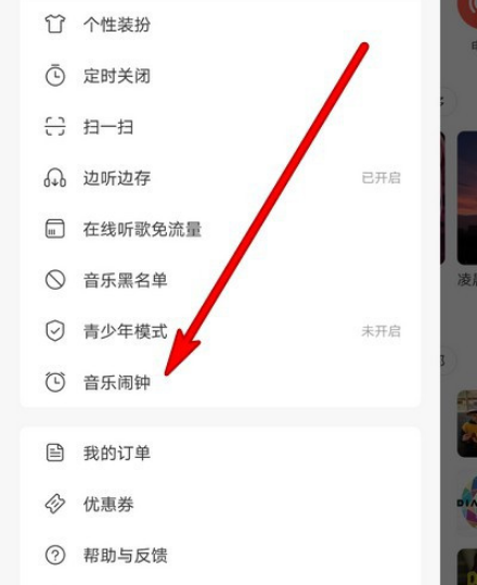 网易云音乐闹钟怎么显示