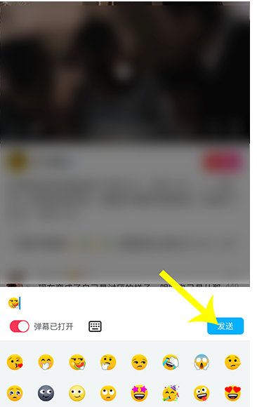 美拍表情弹幕发送方法教程